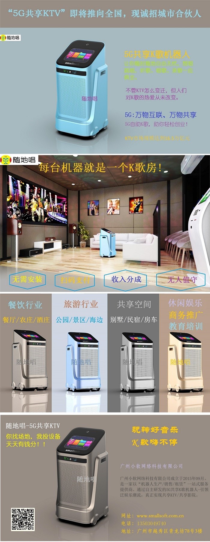 隨地唱_5G共享KTV - 600.jpg